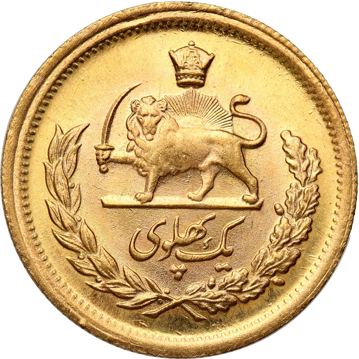 Iran, Mohammed Reza Pahlevi (1942-1979). 1 Pahlevi 1354 SH (1975 AD)